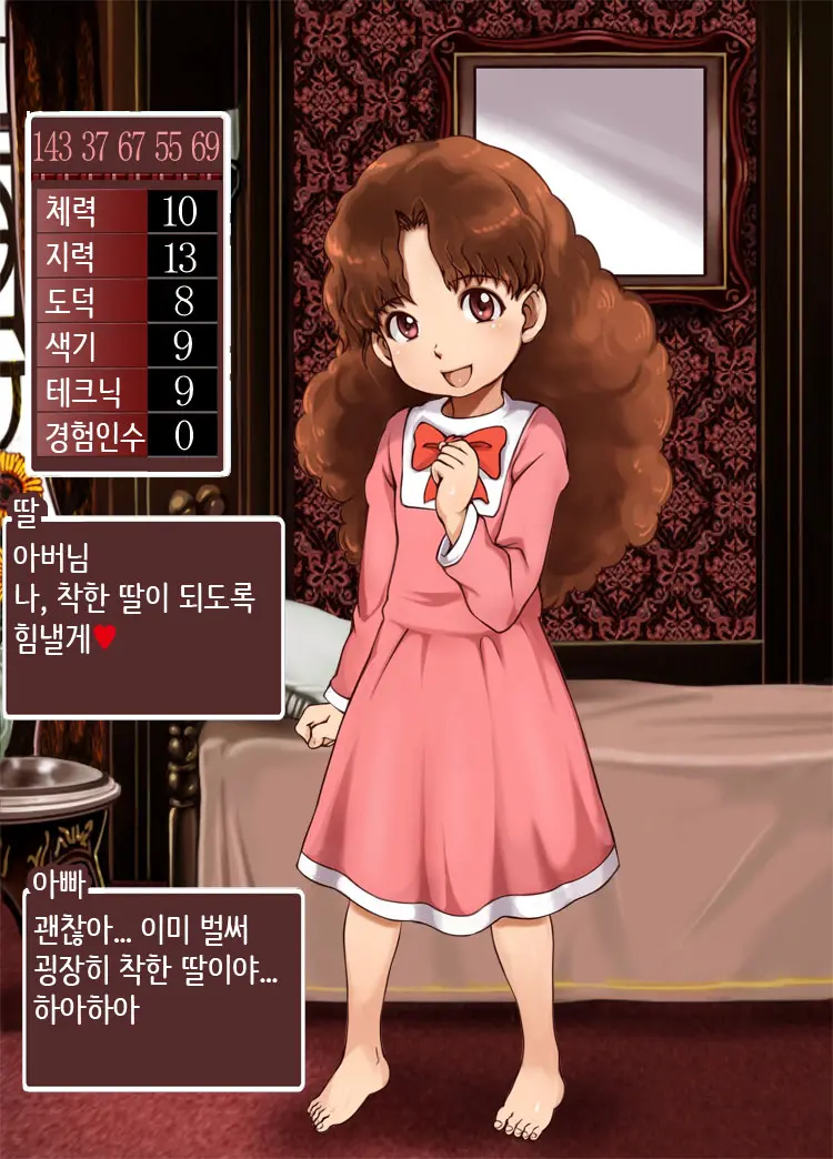 Bitch Musume Maker | 빗치 딸 메이커